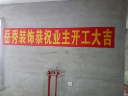 京广家园小区刘先生房屋顺利进行至刷墙面阶段
